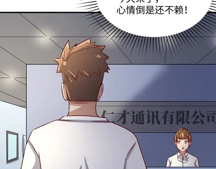 第3话 哥不干了！ 第31页