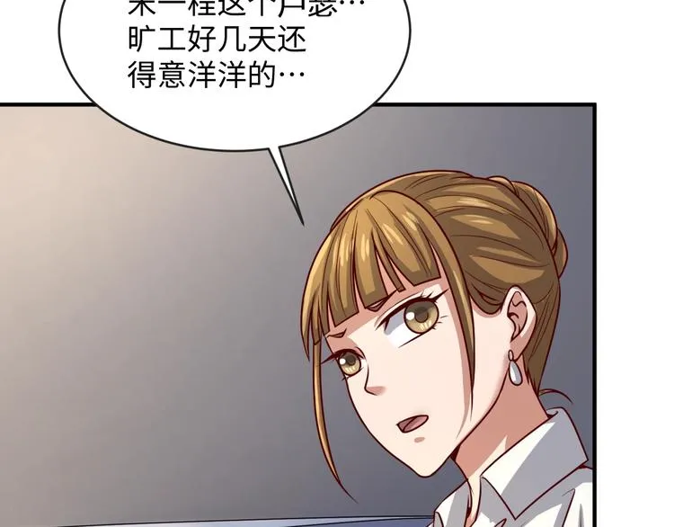 第3话 哥不干了！ 第33页
