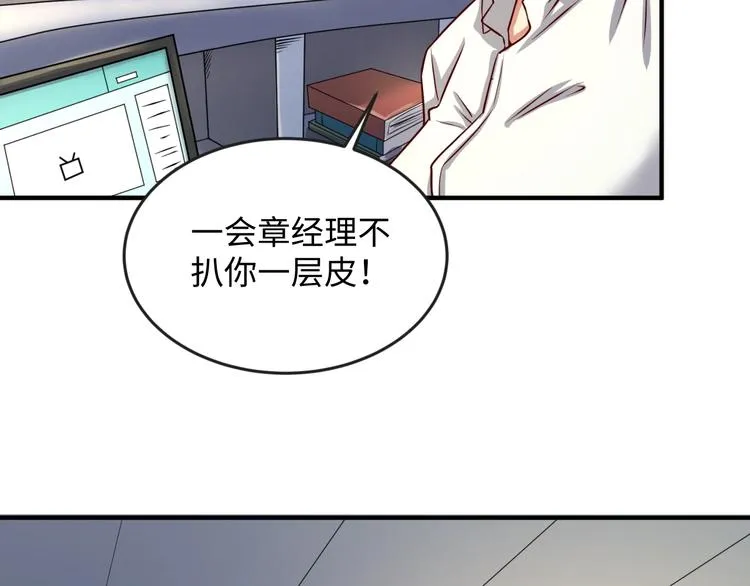 第3话 哥不干了！ 第34页