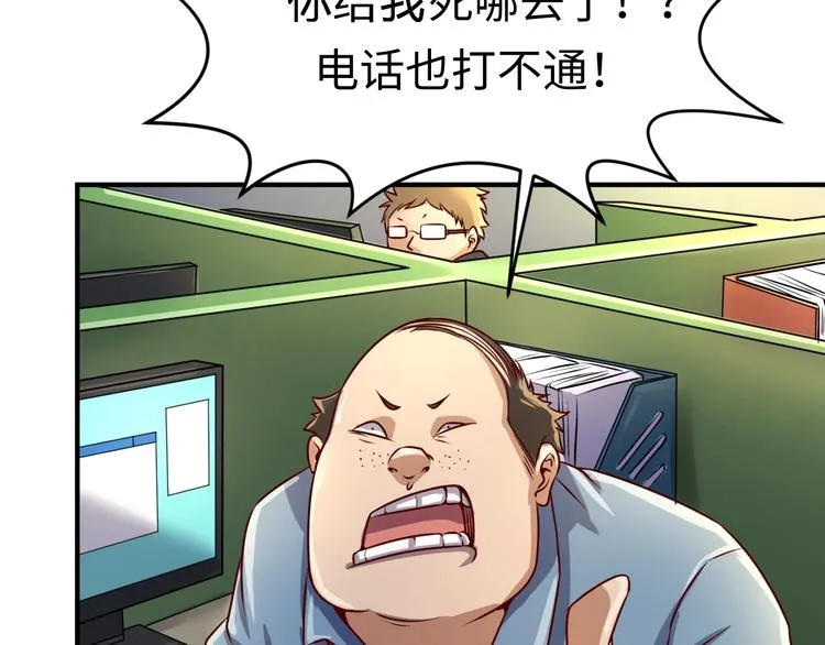 第3话 哥不干了！ 第37页