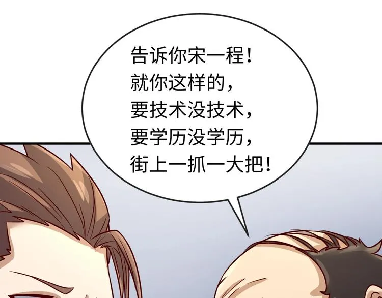第3话 哥不干了！ 第45页