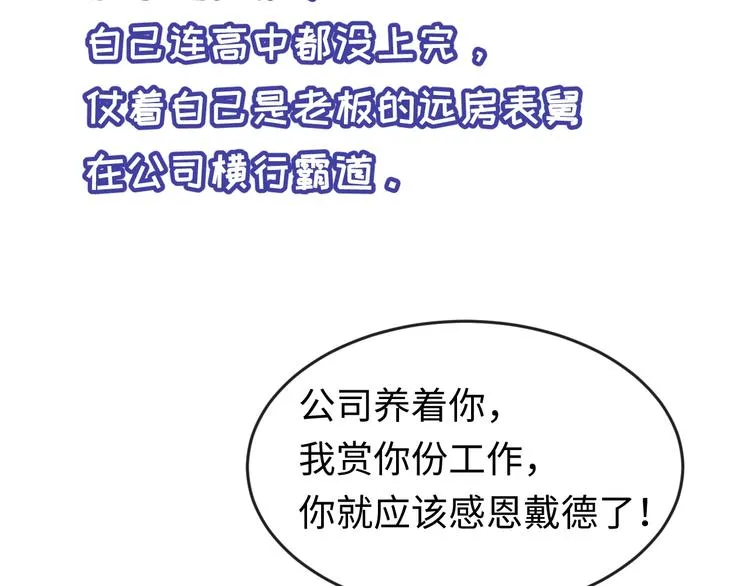 第3话 哥不干了！ 第47页