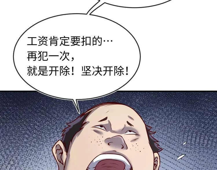第3话 哥不干了！ 第48页