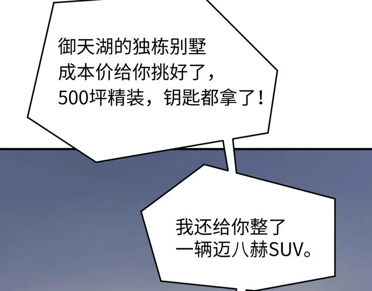 第3话 哥不干了！ 第61页