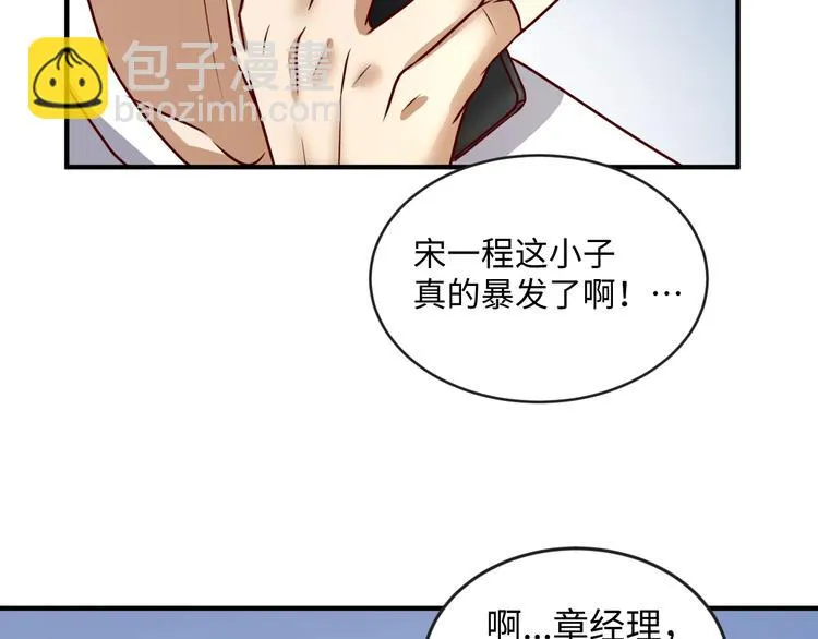 第3话 哥不干了！ 第71页