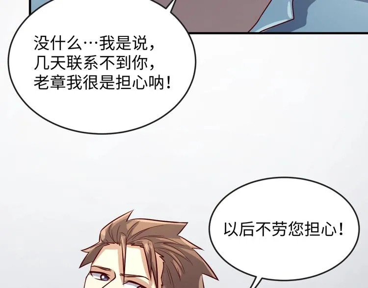 第3话 哥不干了！ 第75页