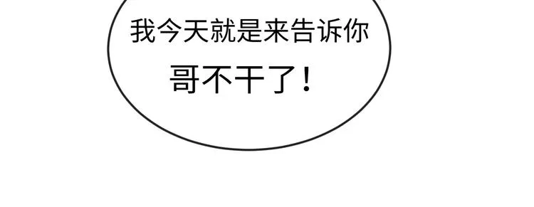 第3话 哥不干了！ 第78页