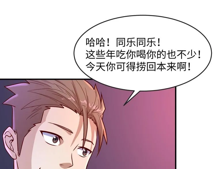 第3话 哥不干了！ 第104页