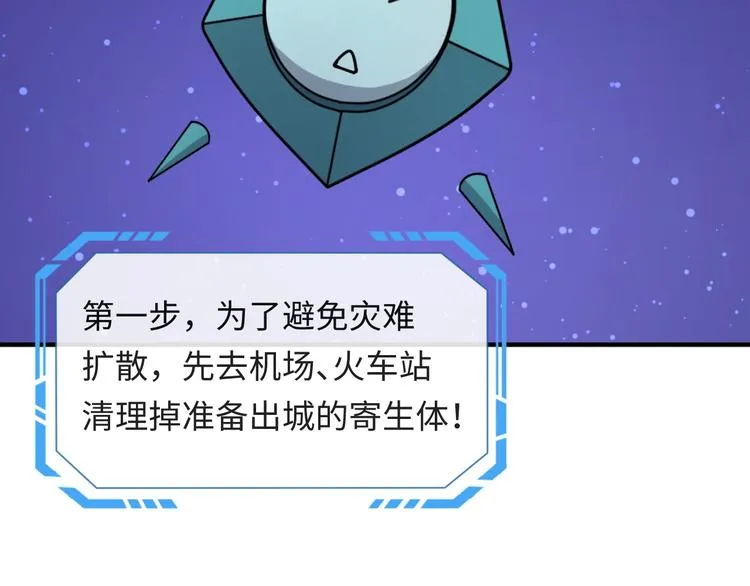 第4话 孵化 第42页
