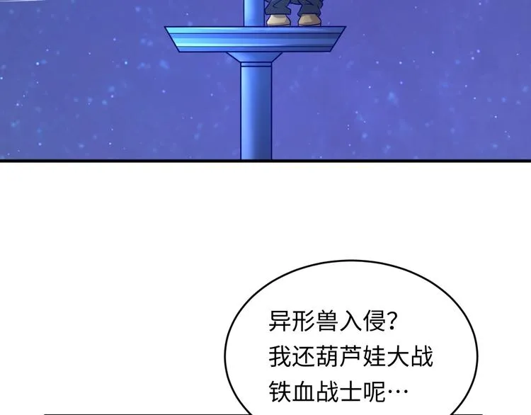 第4话 孵化 第53页