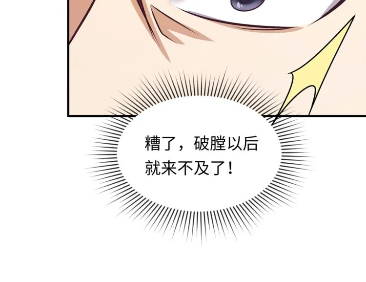 第4话 孵化 第83页