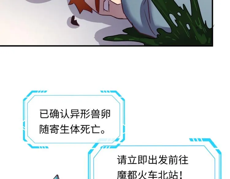 第4话 孵化 第92页