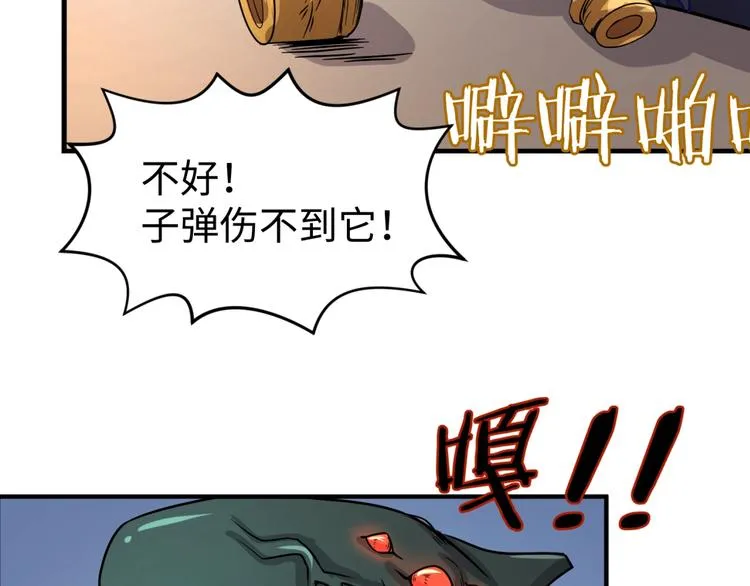 第5话 开boss喽！ 第50页