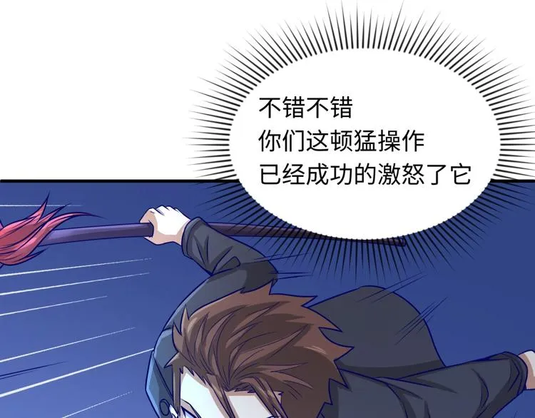 第5话 开boss喽！ 第81页