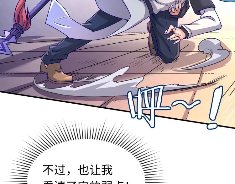 第5话 开boss喽！ 第84页