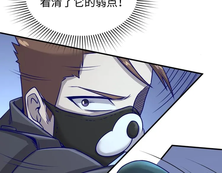 第5话 开boss喽！ 第85页