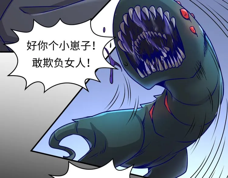 第5话 开boss喽！ 第86页