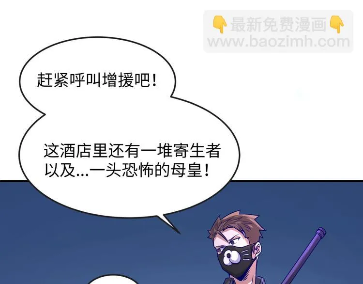 第5话 开boss喽！ 第99页