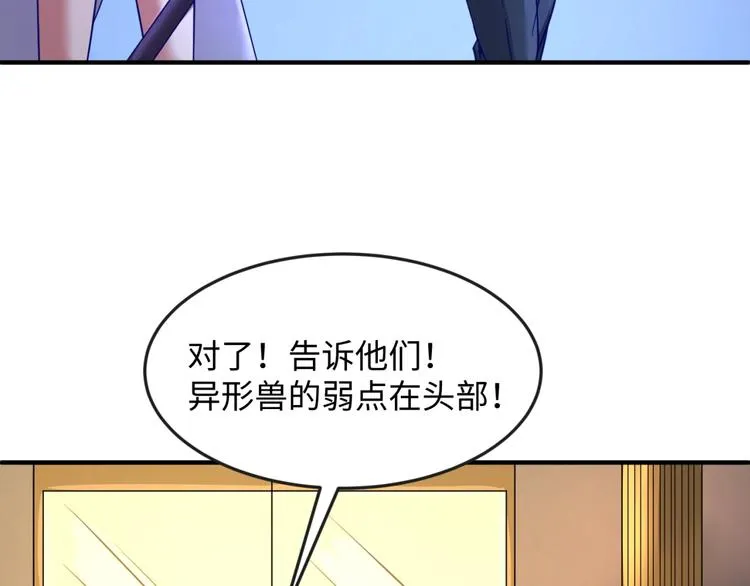 第5话 开boss喽！ 第101页