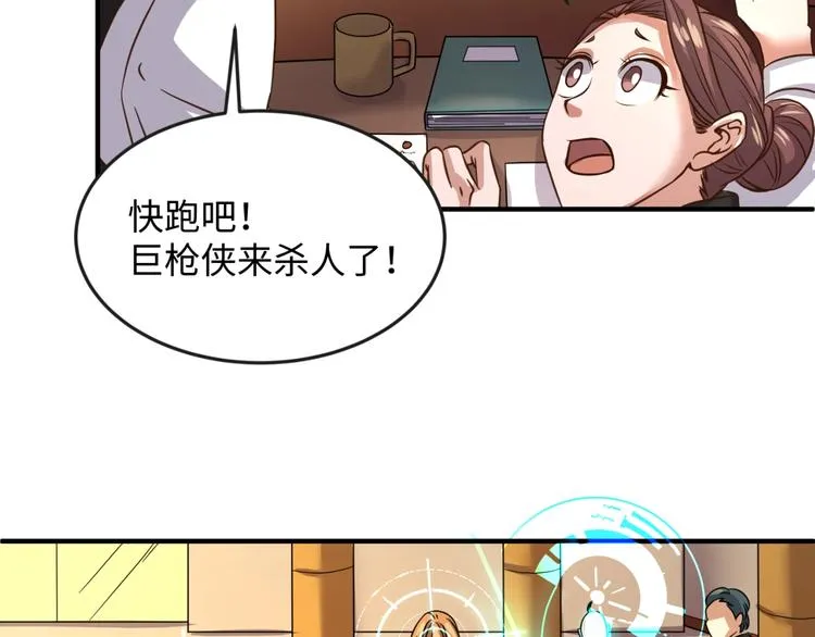 第5话 开boss喽！ 第115页