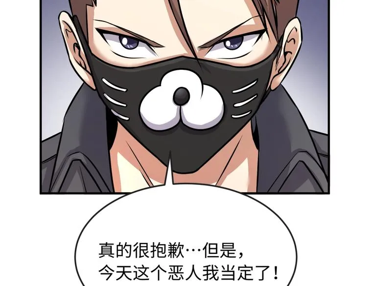 第5话 开boss喽！ 第118页