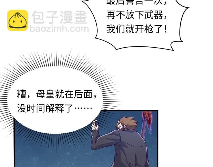 第6话 异形大战口罩战士 第63页