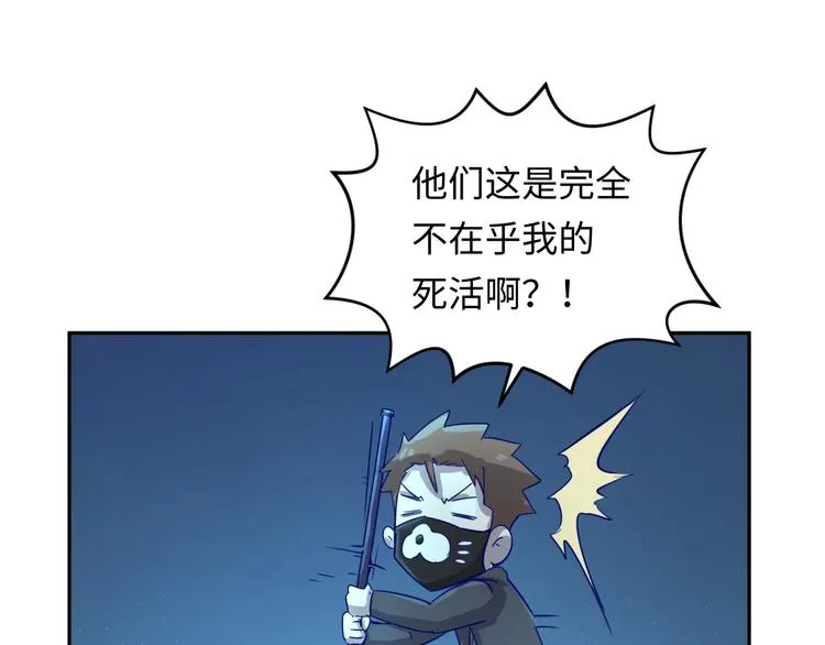 第6话 异形大战口罩战士 第98页