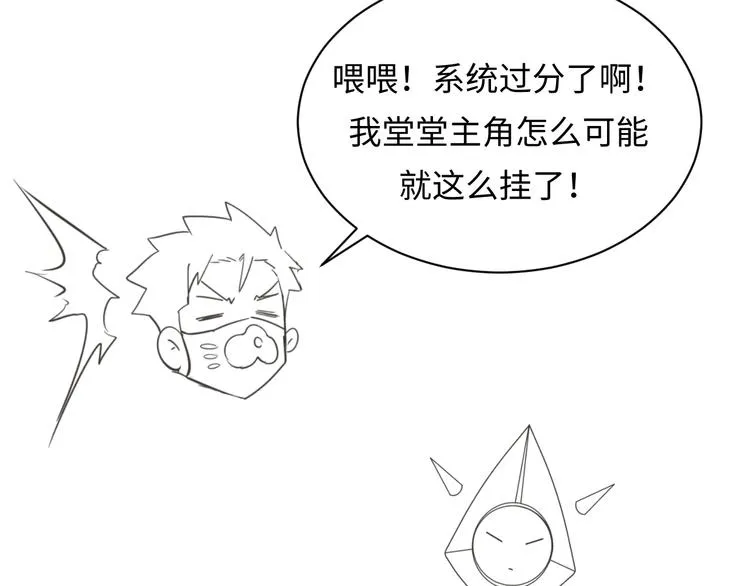 第6话 异形大战口罩战士 第188页