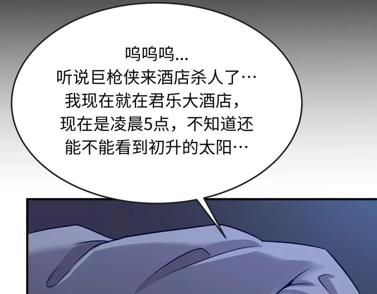 第7话 英雄救美带直播！ 第6页