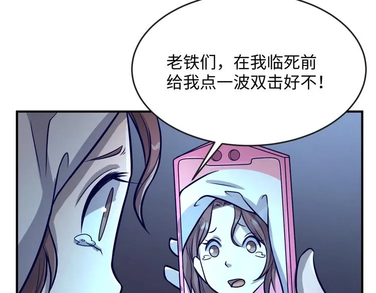 第7话 英雄救美带直播！ 第8页