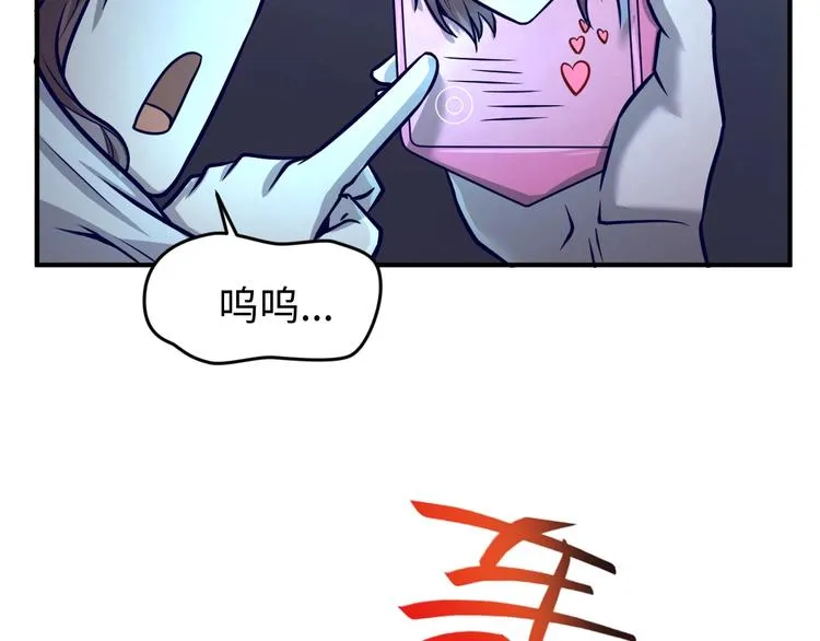 第7话 英雄救美带直播！ 第9页
