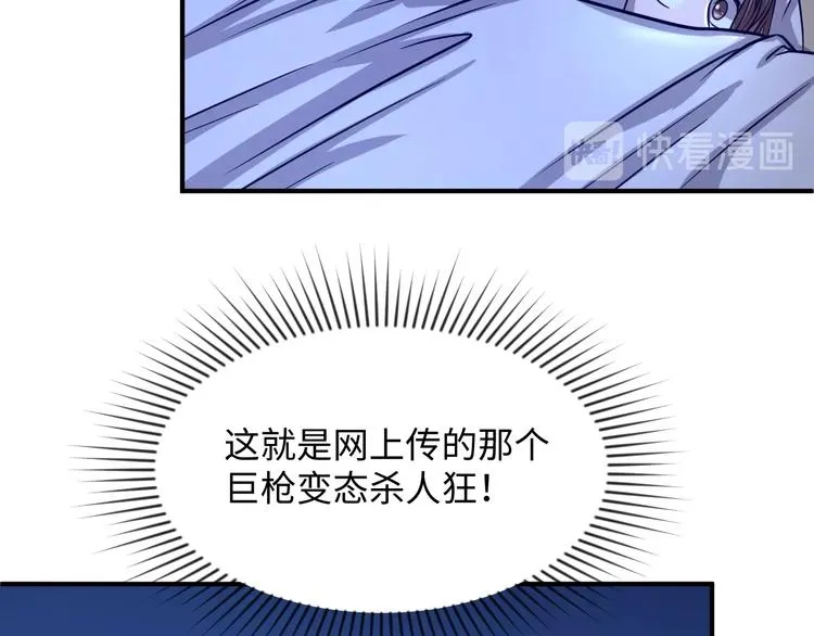 第7话 英雄救美带直播！ 第17页