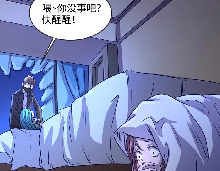 第7话 英雄救美带直播！ 第20页