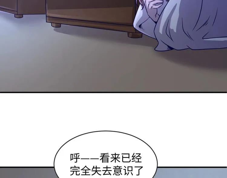 第7话 英雄救美带直播！ 第21页