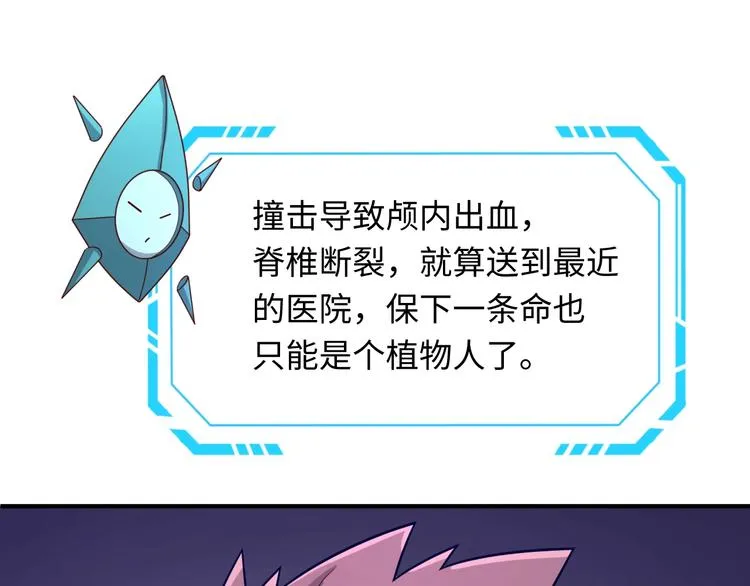 第7话 英雄救美带直播！ 第25页