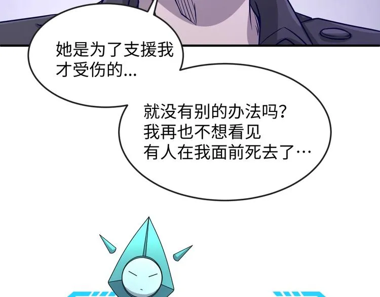 第7话 英雄救美带直播！ 第27页