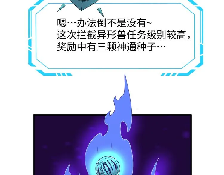 第7话 英雄救美带直播！ 第28页