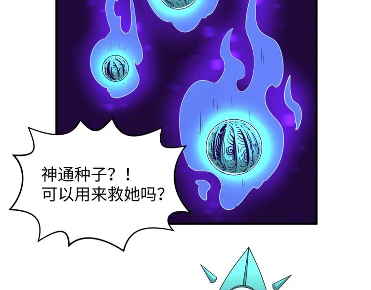 第7话 英雄救美带直播！ 第29页