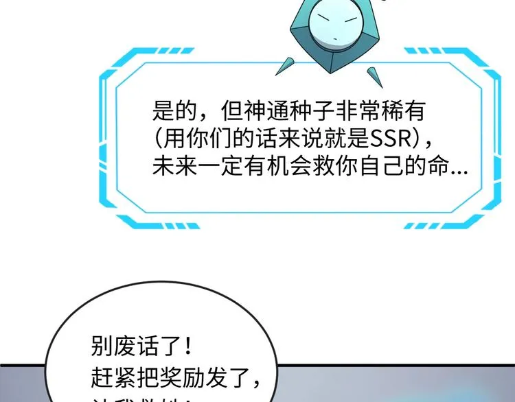 第7话 英雄救美带直播！ 第30页