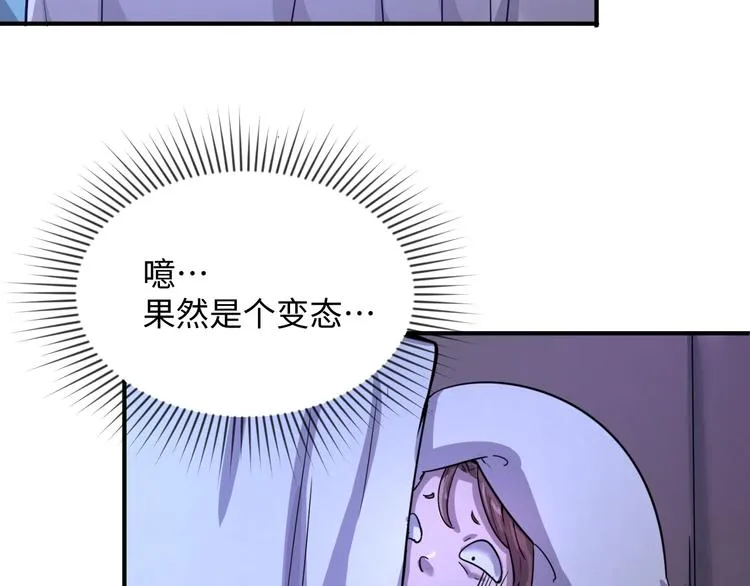第7话 英雄救美带直播！ 第39页