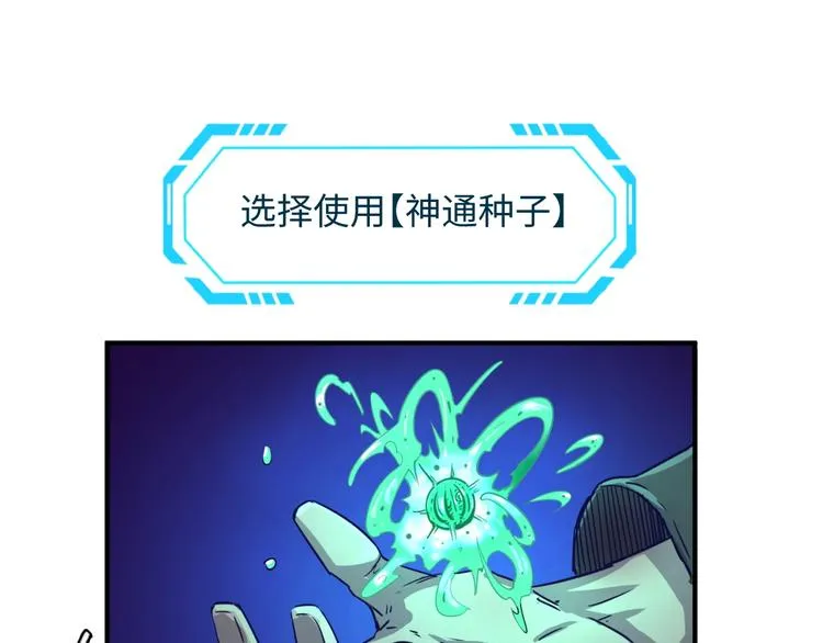 第7话 英雄救美带直播！ 第41页