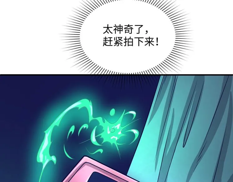 第7话 英雄救美带直播！ 第46页