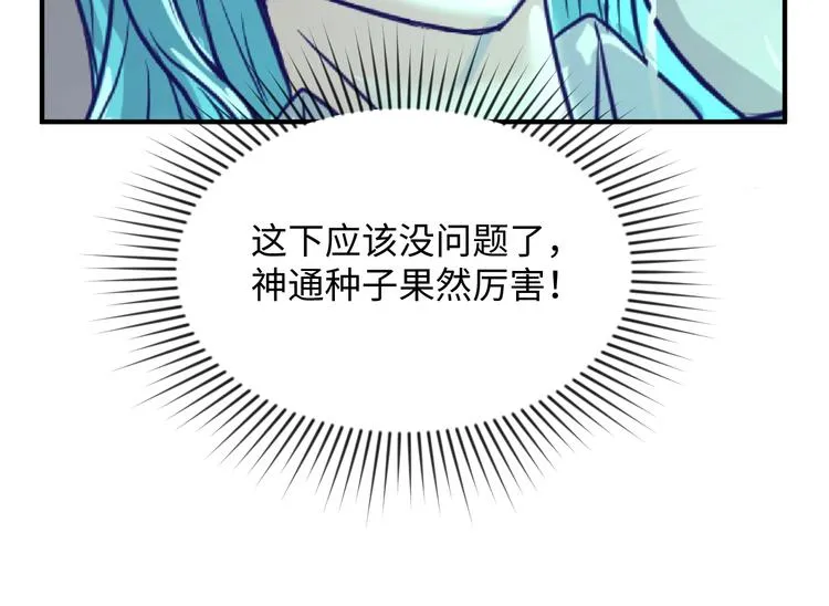 第7话 英雄救美带直播！ 第56页