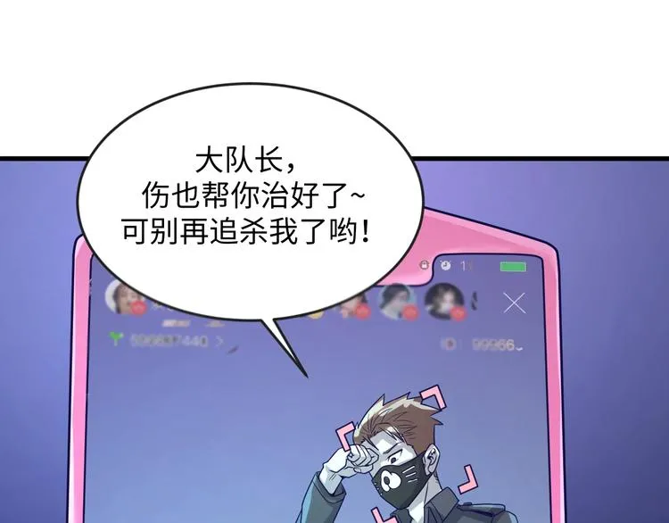 第7话 英雄救美带直播！ 第57页