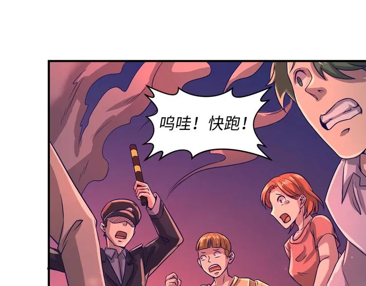 第7话 英雄救美带直播！ 第66页