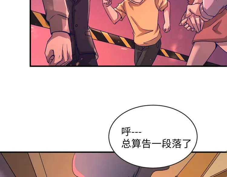 第7话 英雄救美带直播！ 第67页