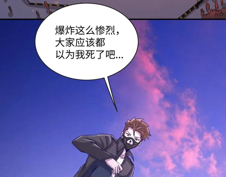 第7话 英雄救美带直播！ 第69页