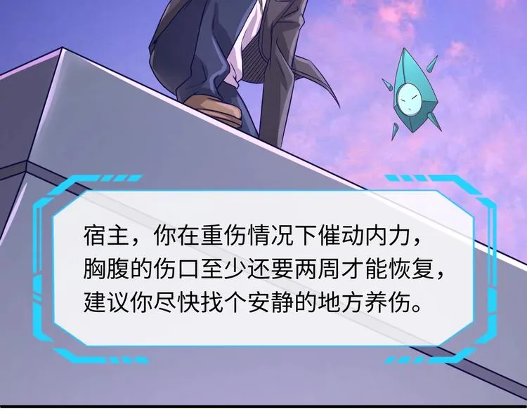 第7话 英雄救美带直播！ 第70页