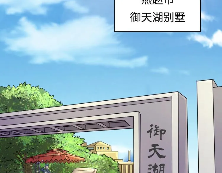 第7话 英雄救美带直播！ 第75页