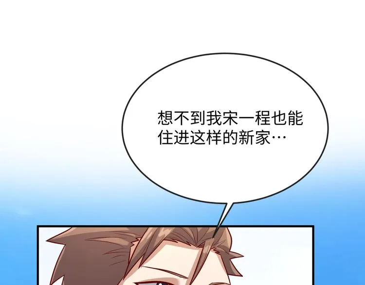 第7话 英雄救美带直播！ 第78页